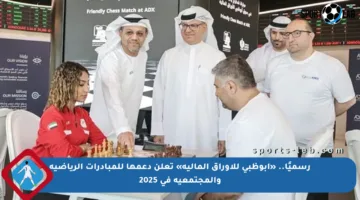 رسميًا.. «أبوظبي للأوراق المالية» تعلن دعمها للمبادرات الرياضية والمجتمعية في 2025